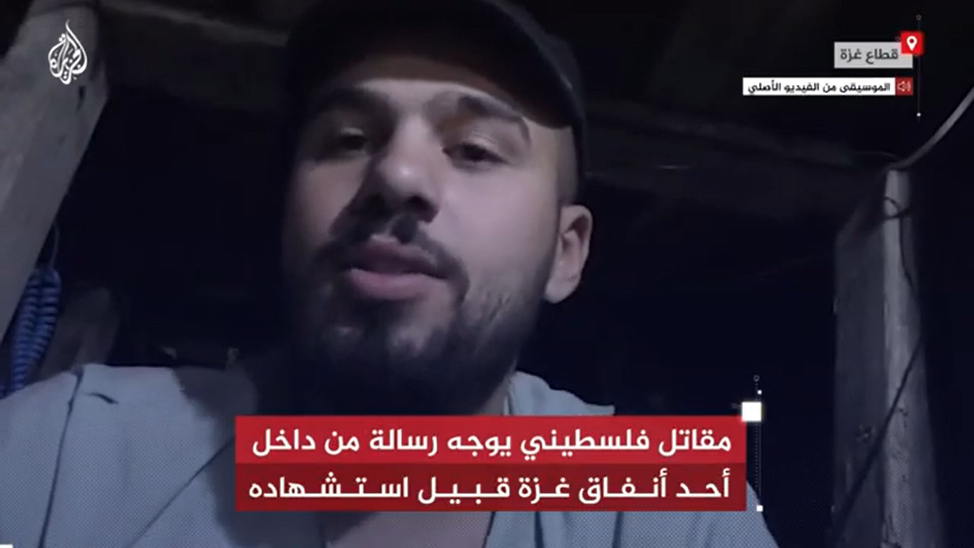 مقاتل فلسطيني يوجه رسالة من داخل أخد أنفاق غزة قبيل استشهاده
